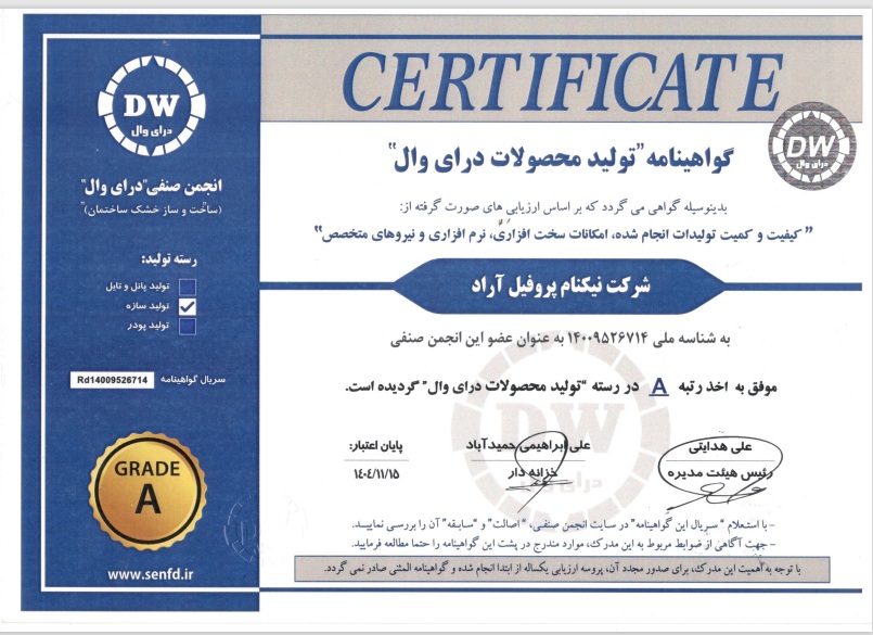 درای وال